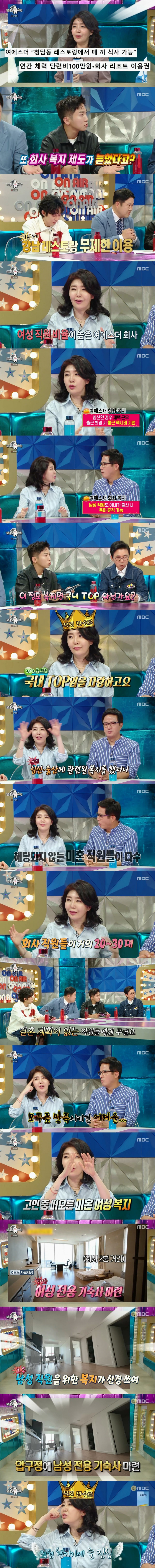 본인피셜 국내탑이라고 자랑하는 여에스더 회사 복지 수준 ㄷㄷ...jpg(0)