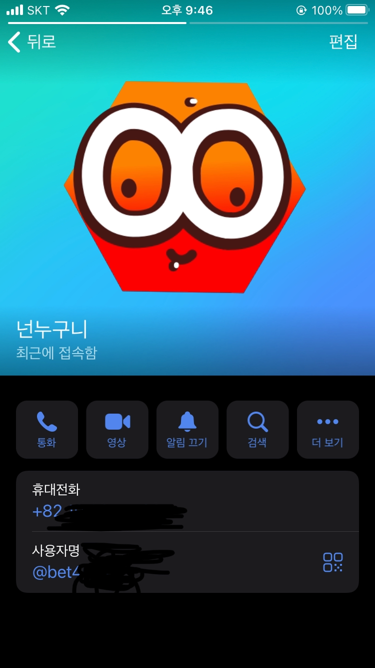 제 전화번호가 얼마나 팔렸는지..(0)