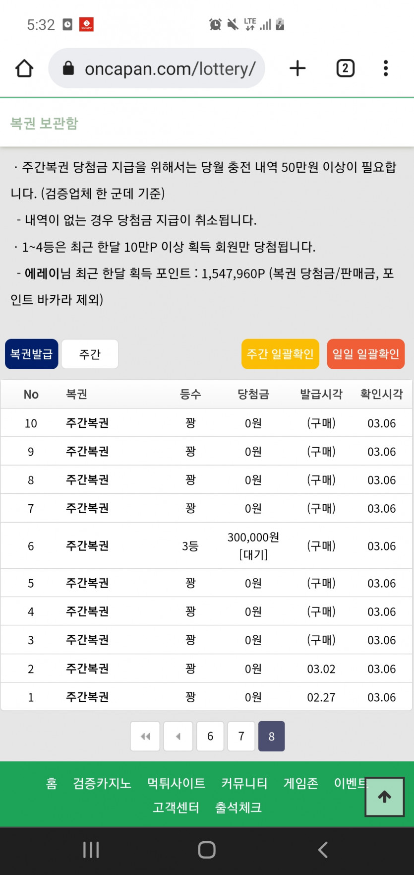 주간복권 손해본것같네요..ㅋㅋㅋ(7)