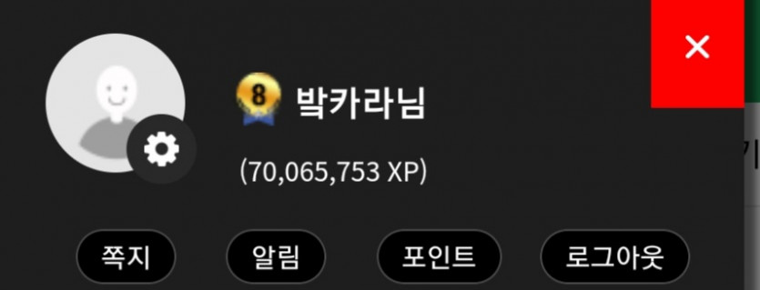 온카판 경험치 7천만..(0)