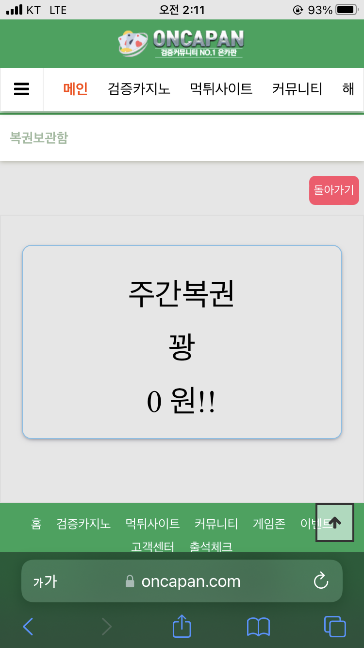 역시나 주간복권(0)