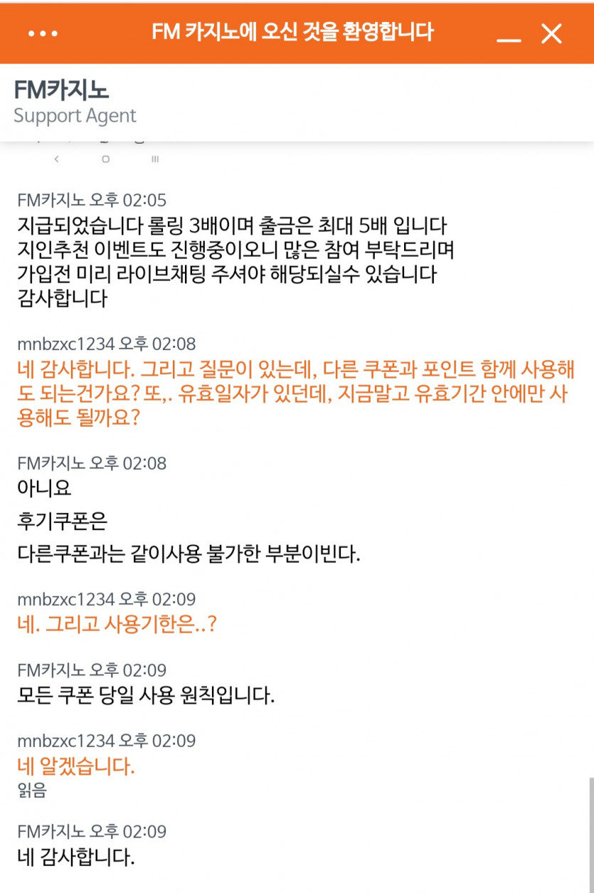 FM카지노 쿠폰 사용관련(0)