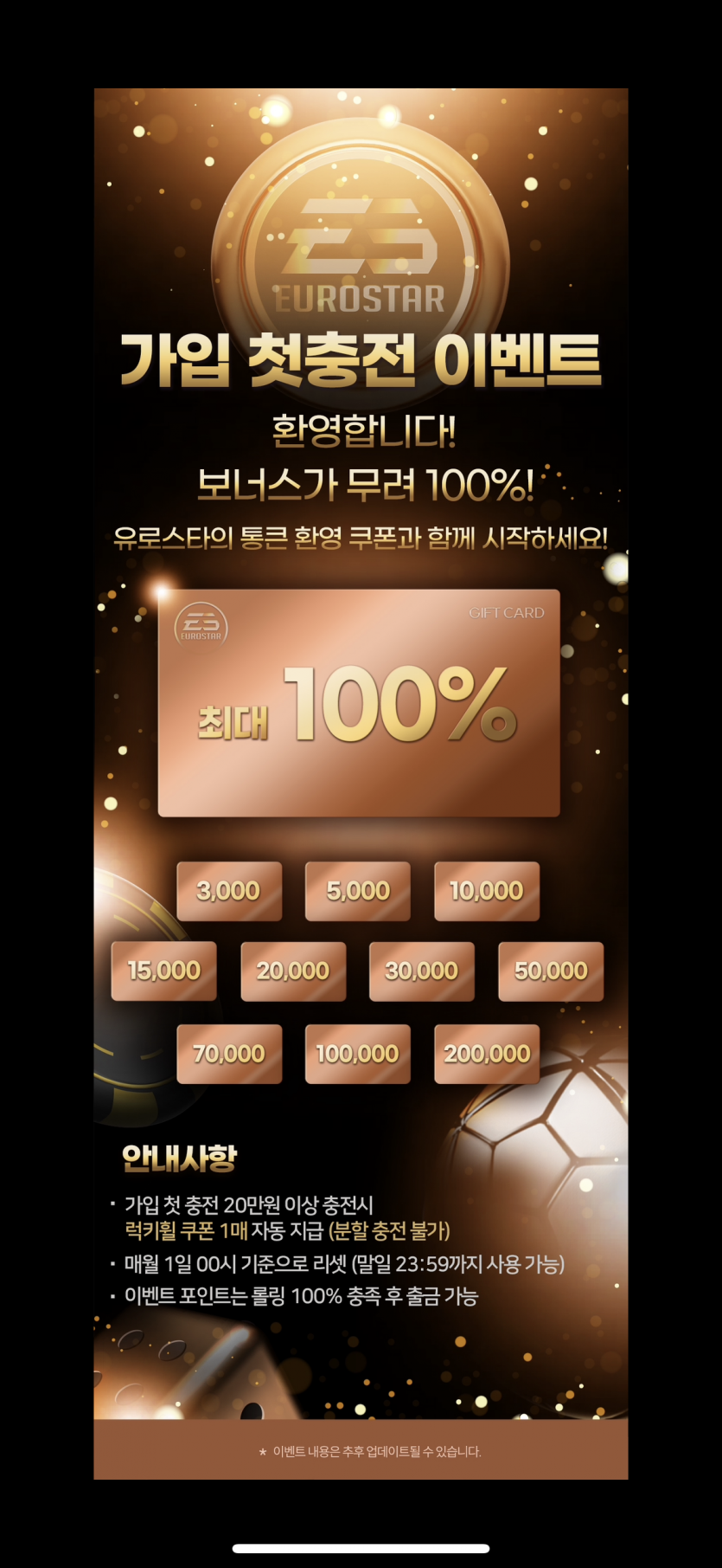 신규 유로스타 첫충 100% 진실..(0)