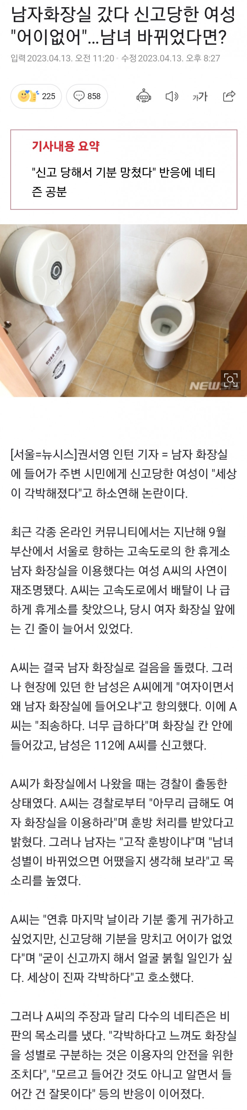 급해서 남자화장실 갔다가 신고당한 여성 "어이없다"네요(0)