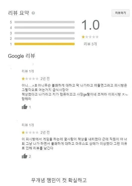 리뷰1점이지만가고싶은 피시방(0)