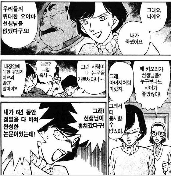 살인을 했으나 자연사.jpg (명탐정 코난)(0)
