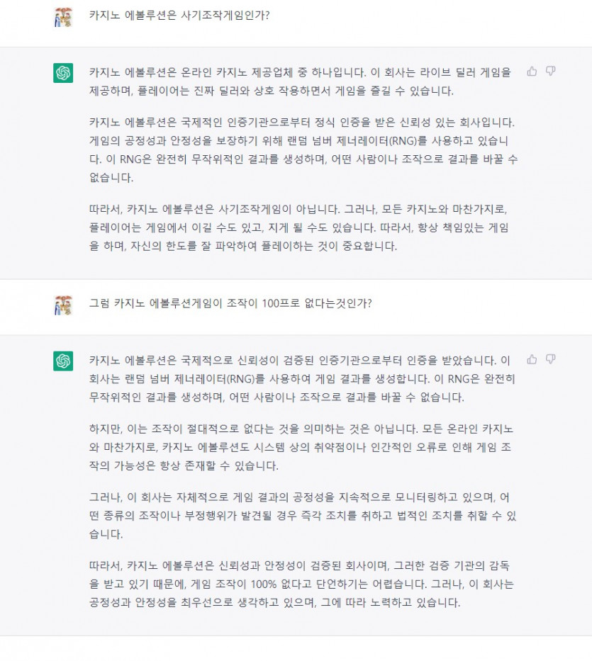 에볼루션게임은 사기조작게임인가?(0)