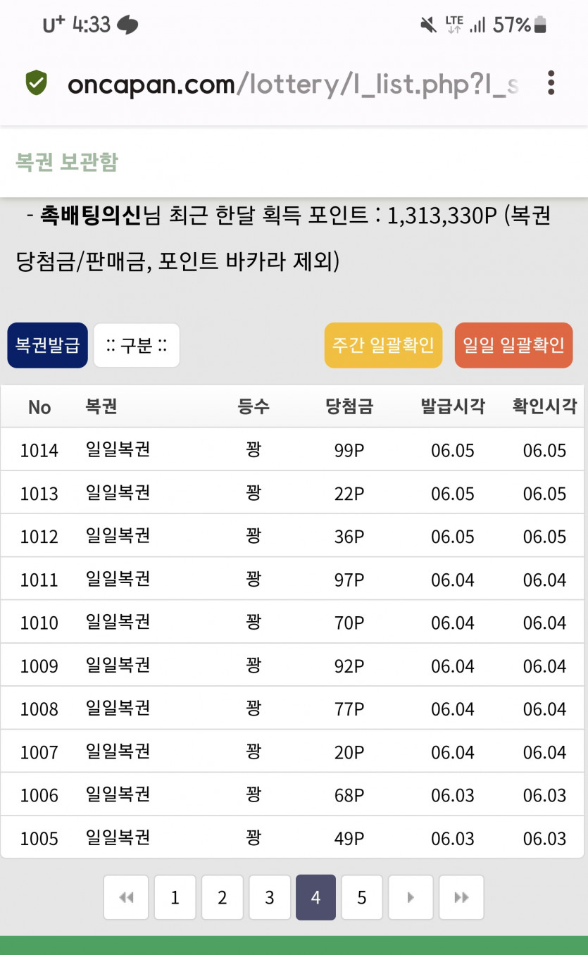 복권 이게 정상 인가요?(0)