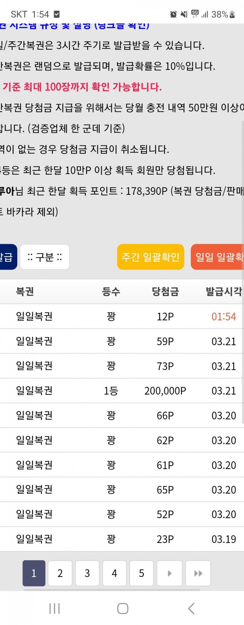 일일복권 1등!!(0)