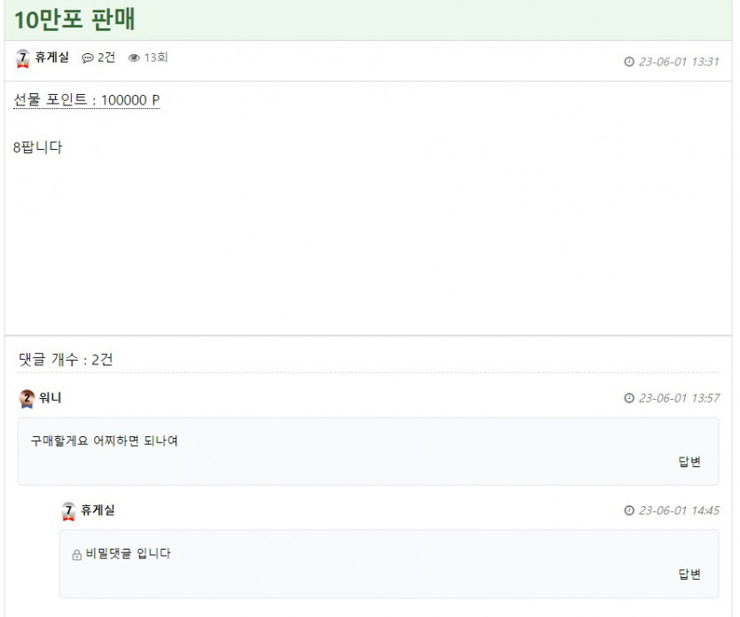 포인트 게시판에 워니 님(1)
