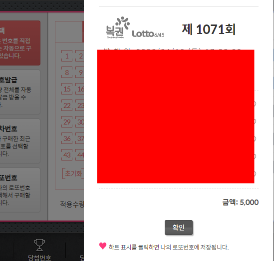 로또 사러나가기 귀찮아서 그냥 한장만.(0)