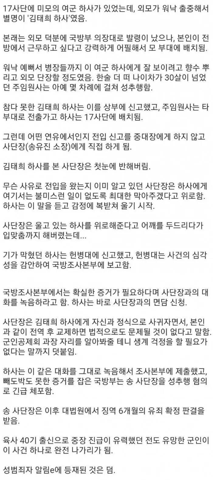 전설의 17사 미녀 하사가 장군 날린 사건.jpg(0)