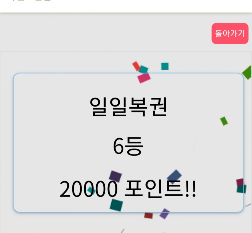 오랜만에 복권당첨^^(0)