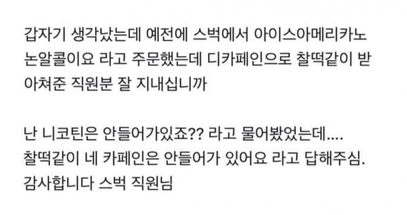 개떡같이 말해도 찰떡같이 알아듣는 스벅직원(0)