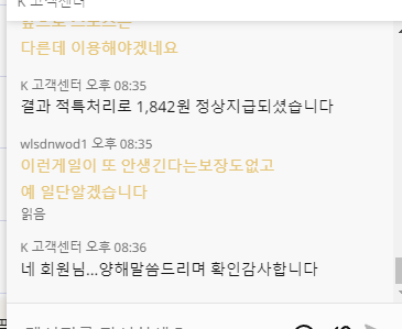 케이카지노 스포츠 당첨됐는데 적특처리 원금만 돌려줌(9)