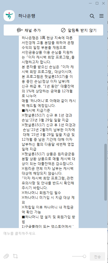 하나은행에서 햇살론 받으신 분들은 꼭 챙겨가세요(0)