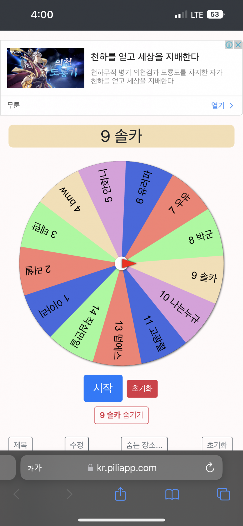 룰렛 당첨(0)