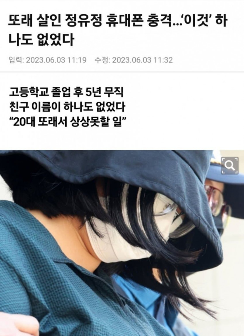 또래 살인 정유정 휴대폰 충격(0)