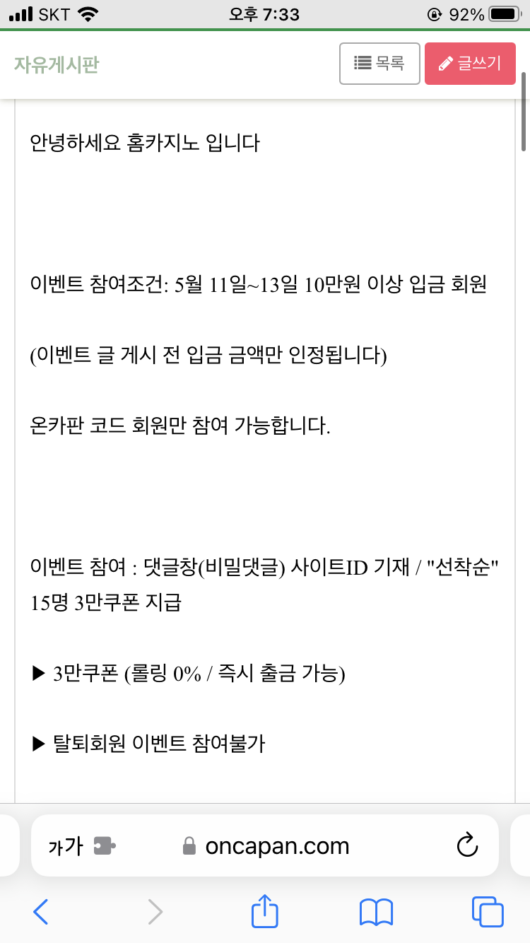 홈카 돌발 온카판으로(0)