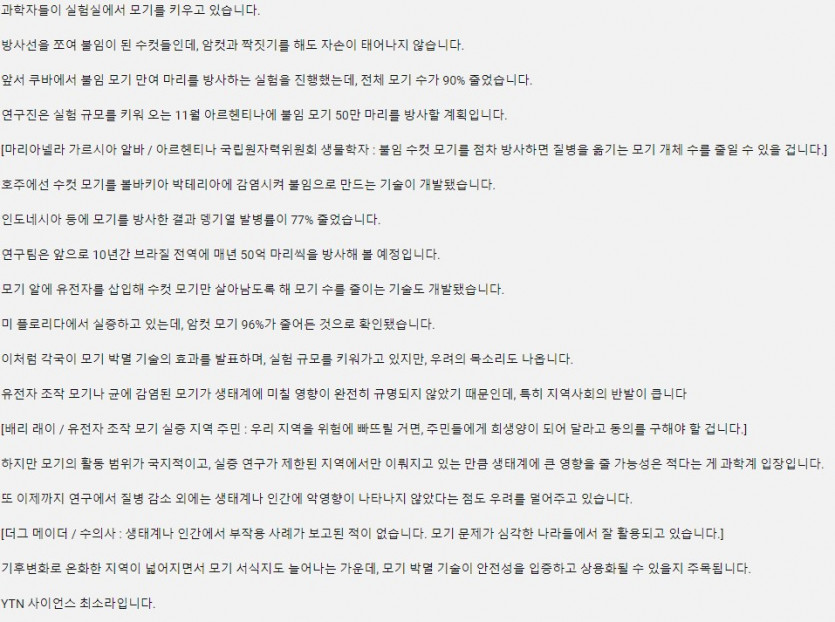 전세계 모기박멸기술개발 진척중(0)