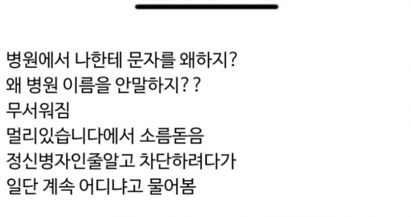 [유머]병원에서 연락왔는데 나 미친놈인줄 알았을듯.jpg(2)