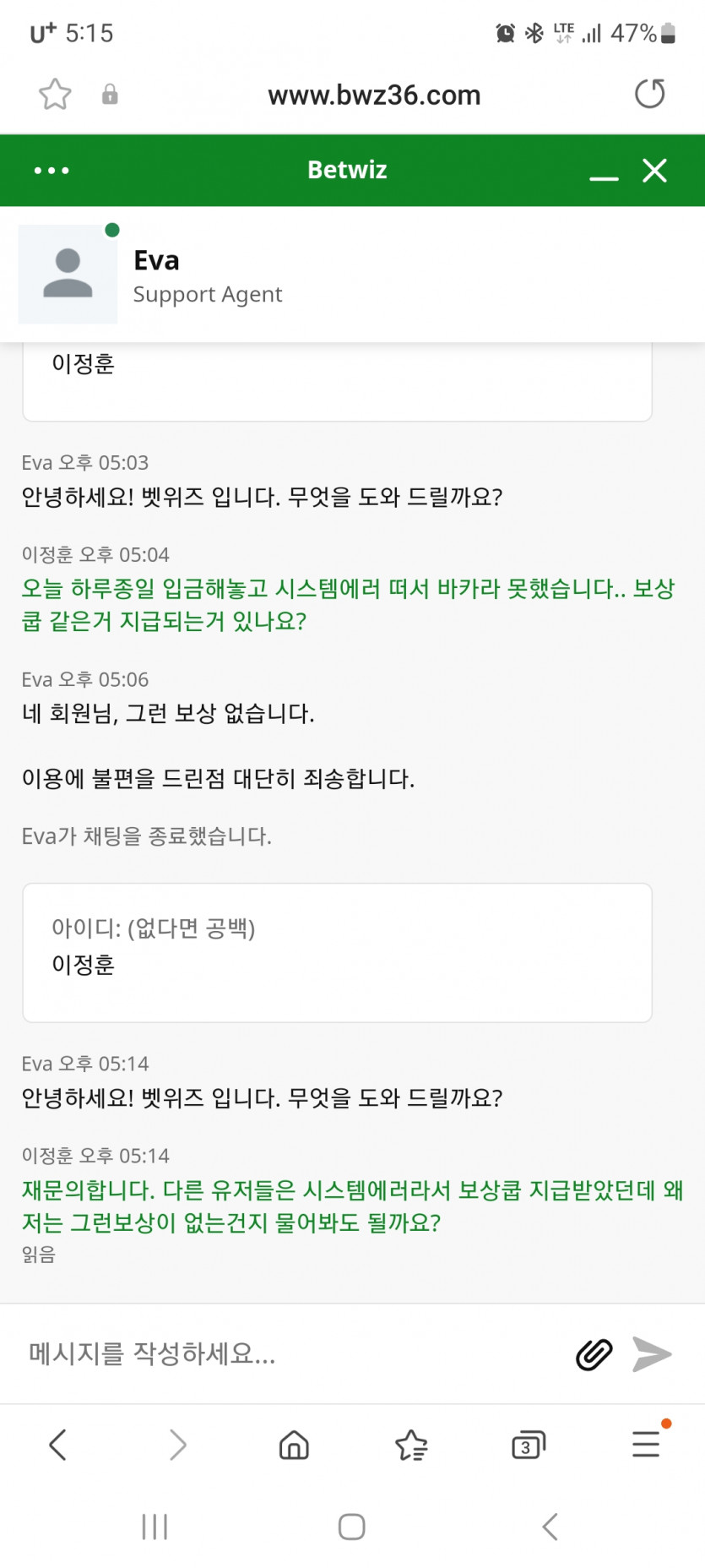 벳위즈.. 나는 왜 보상쿱 안주니?(1)