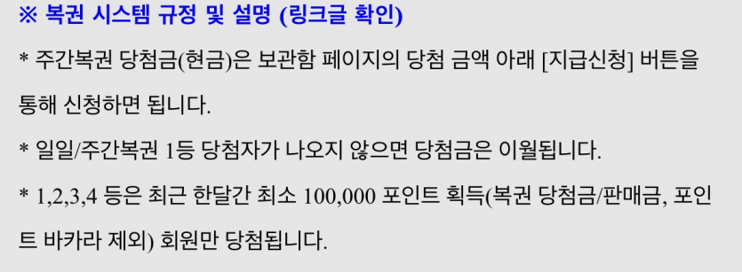 주간복권도 이월된다네요(0)
