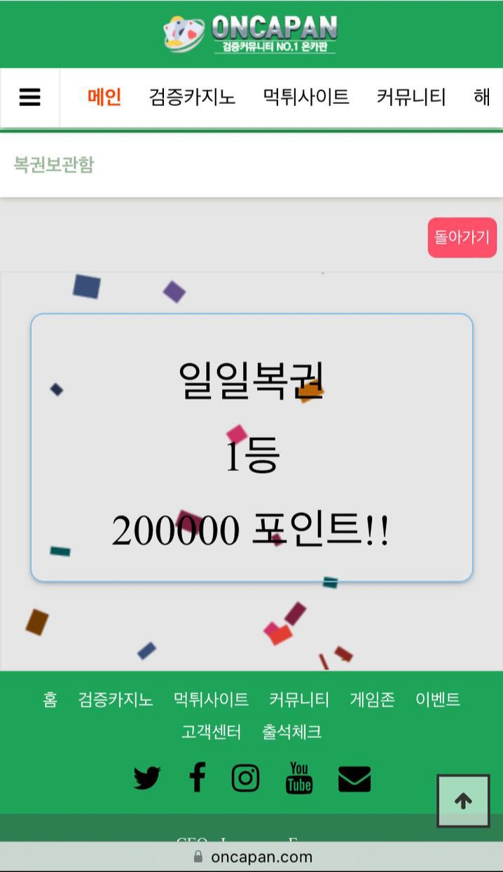 저에게도 일복1등의 순간이 오네요 사랑해요 온카판(1)