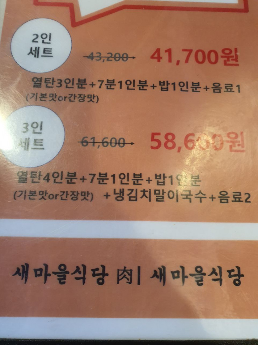 새마을식당방문후기(2)
