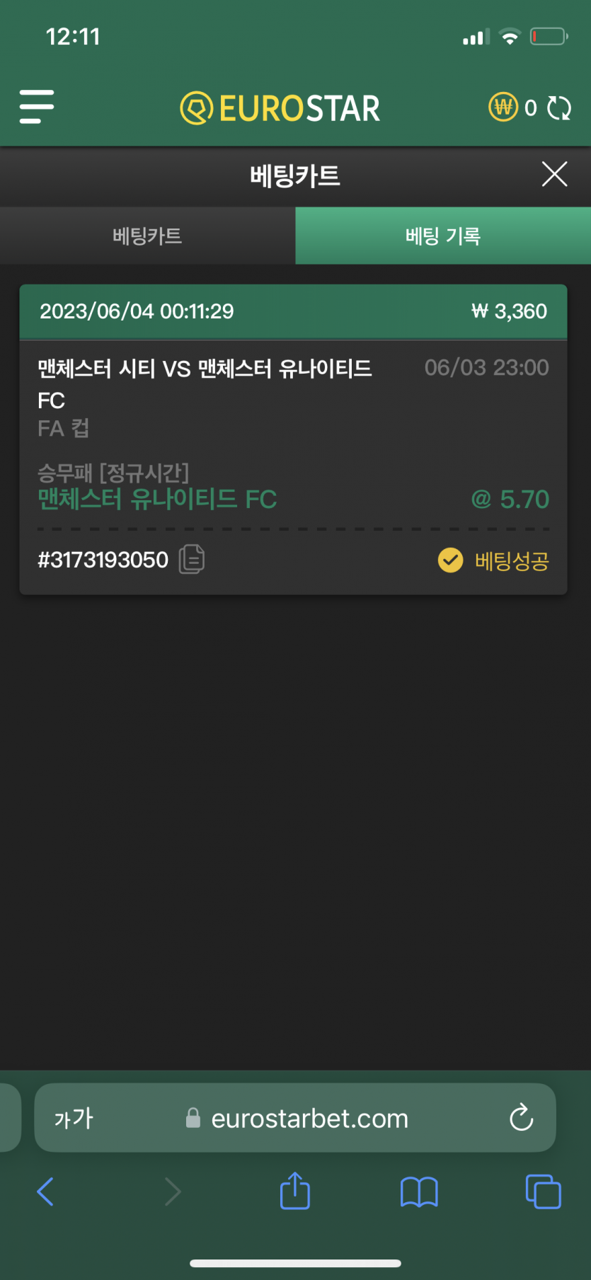 실시간 맨유 승 3천 투척.(0)