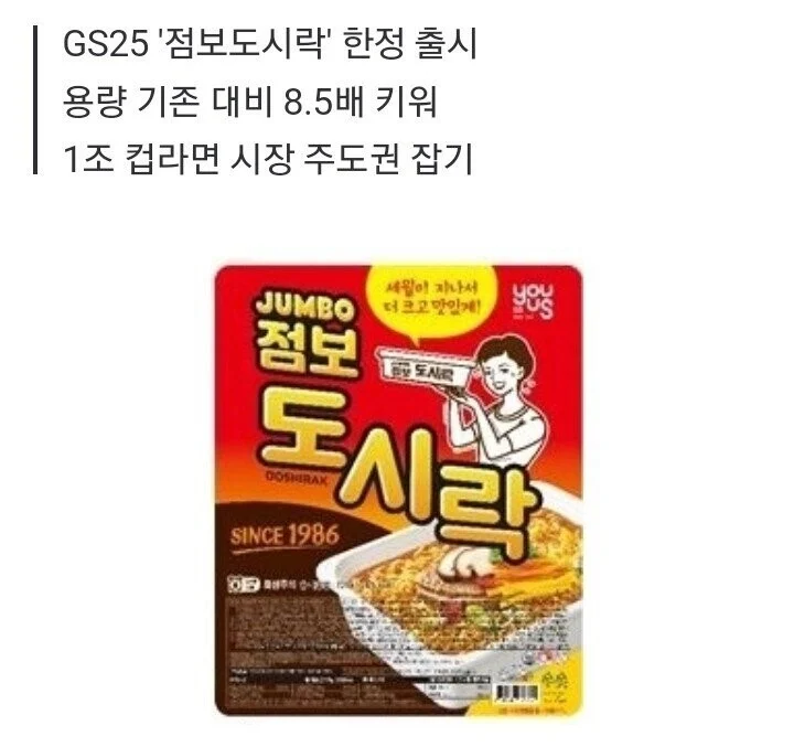 도시락 컵라면 점보사이즈 출시.jpg(2)