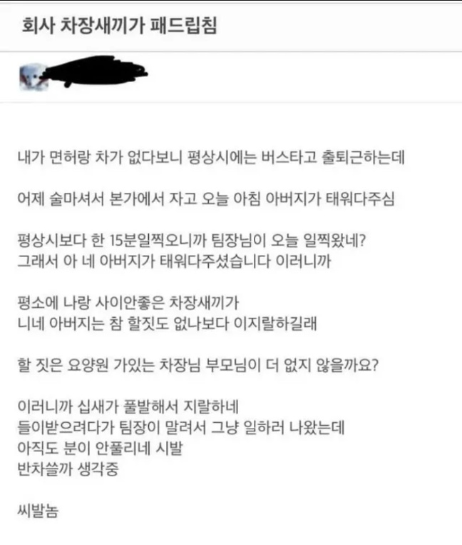 회사 차장이 패드립침.jpg(0)