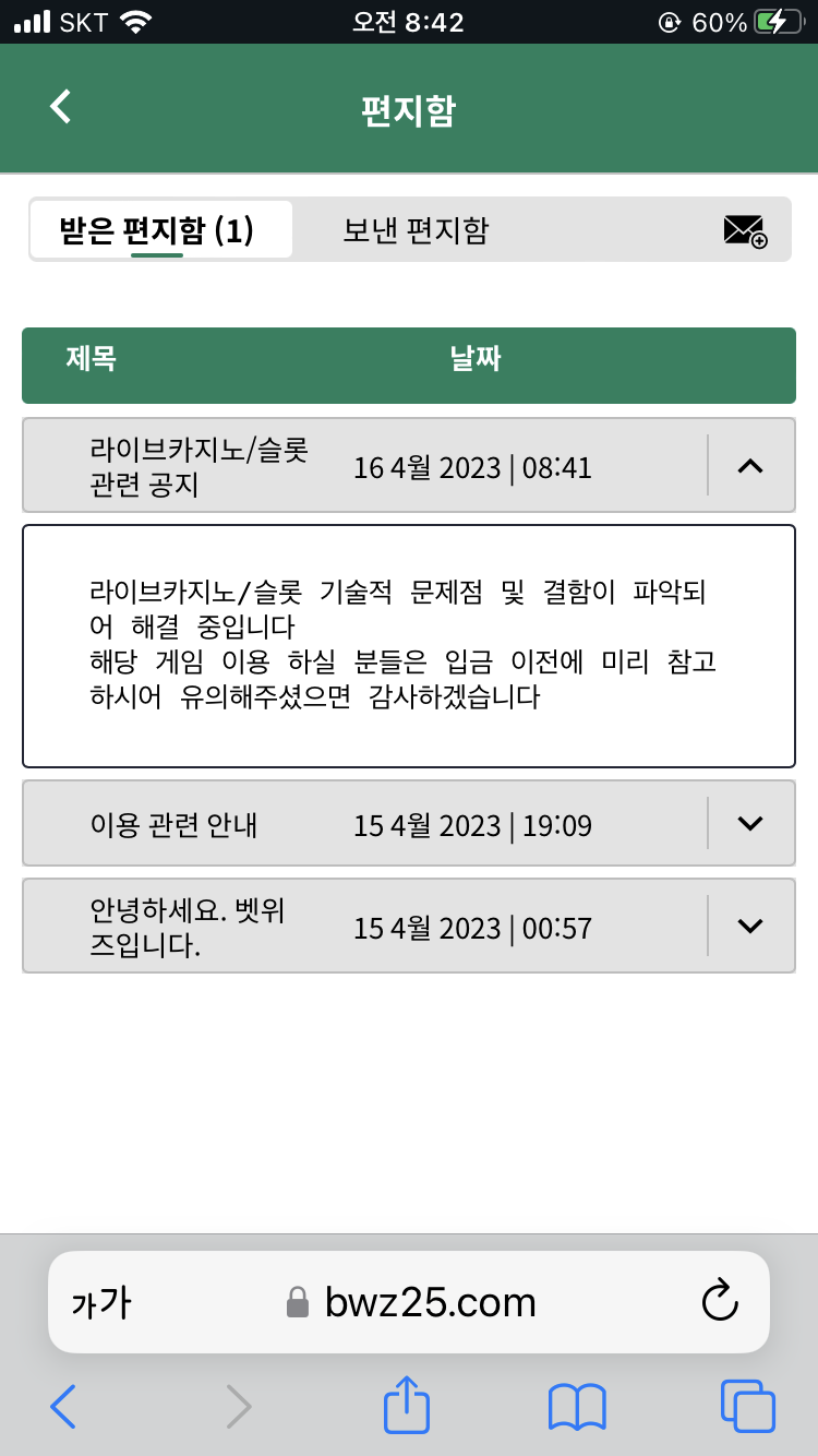 벳위즈 공지(0)