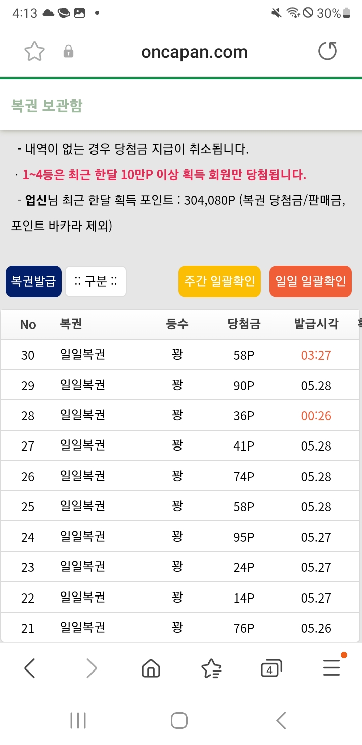 30연꽝 찍고(0)