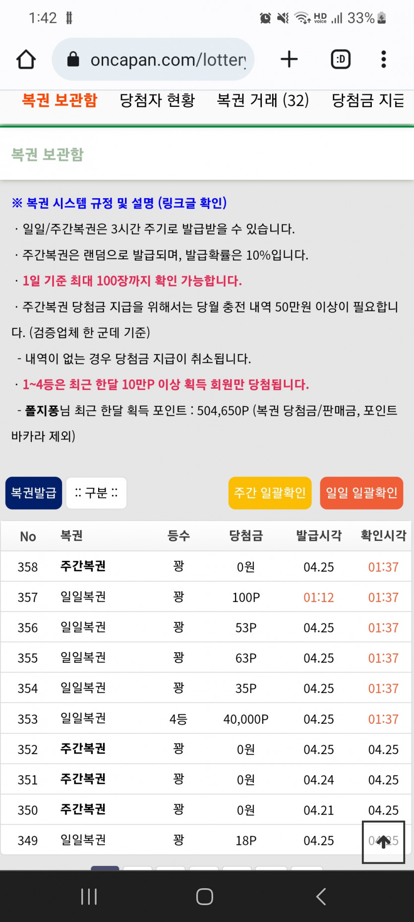 우와 소소한 행복 일복 4등!!(0)