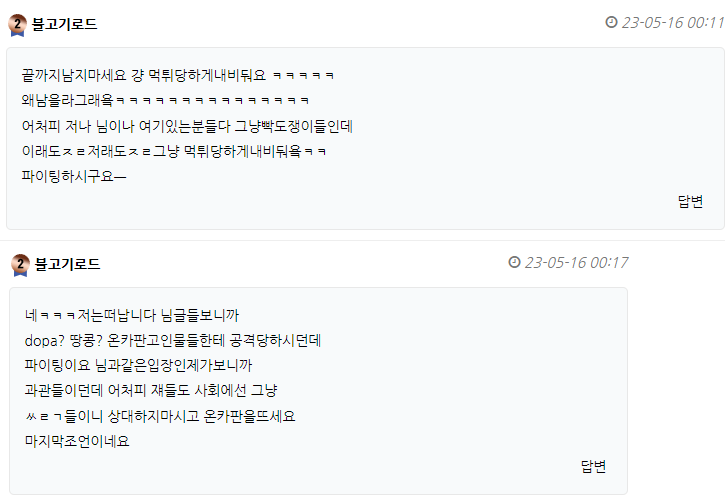 어차피 유저들한테 ㅆㄹㄱ들이라고 하는데(0)