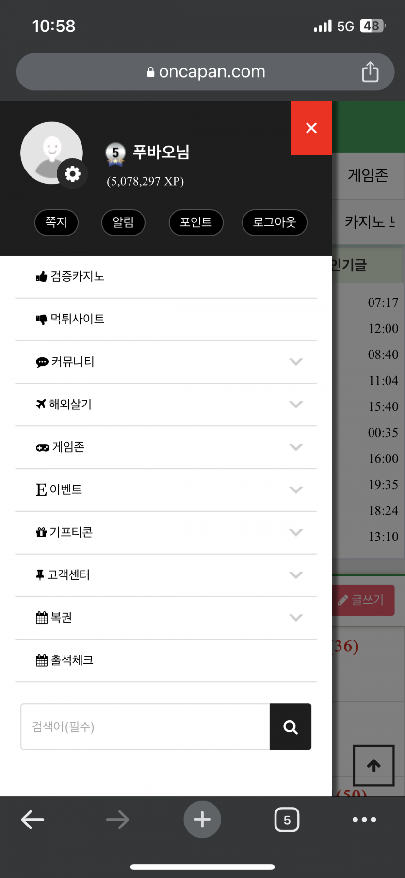 하루만에 렙5(0)