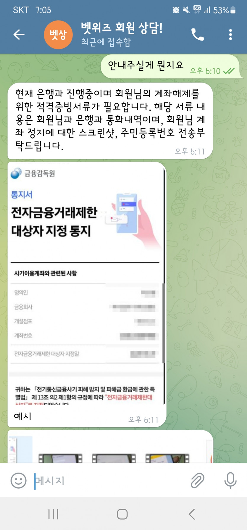 계좌 정지 11 (벳위즈)(2)