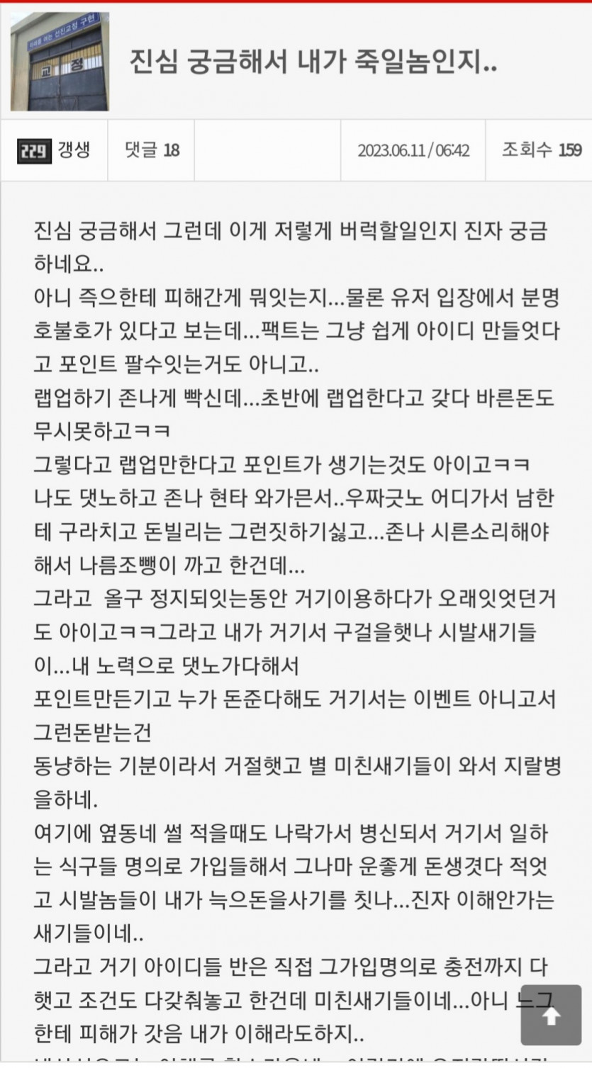 존 나 쉽게 돈 벌다가 밥줄 끊길 위기 처하니까 빡친듯(0)