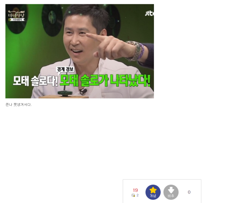 여자를 못만나는 이유는 못생겨서가 아니다(0)