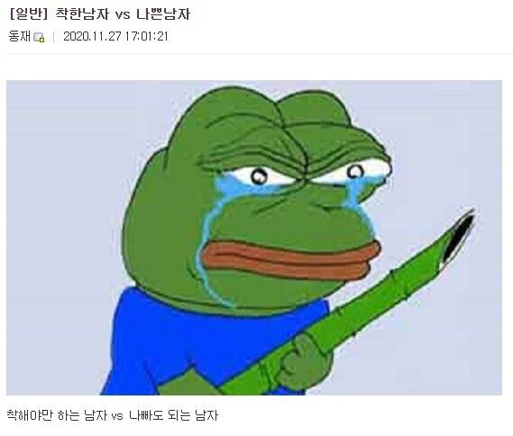 착한남자vs나쁜남자(0)