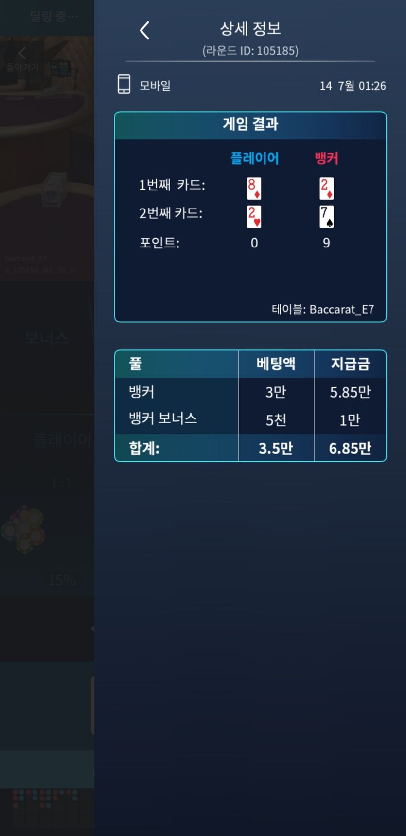 마이크로 보너스 배팅 뭐죠..?(0)
