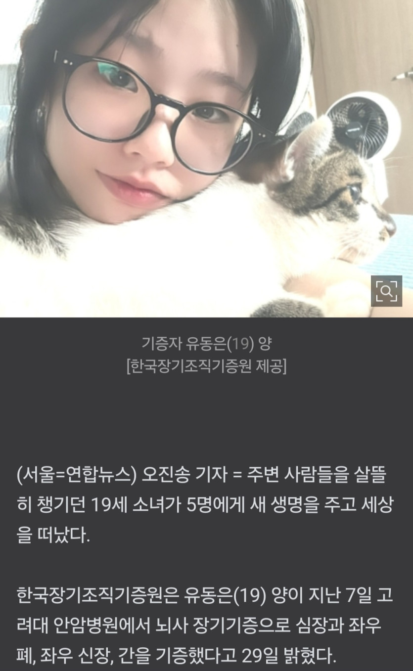 5명에게 새 생명 주고 떠난 19세소녀(0)