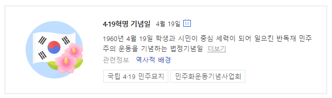 오늘은 419혁명이 일어났었던 날이네요!(0)