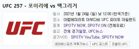 UFC 보시는 분 계신가요~~(0)