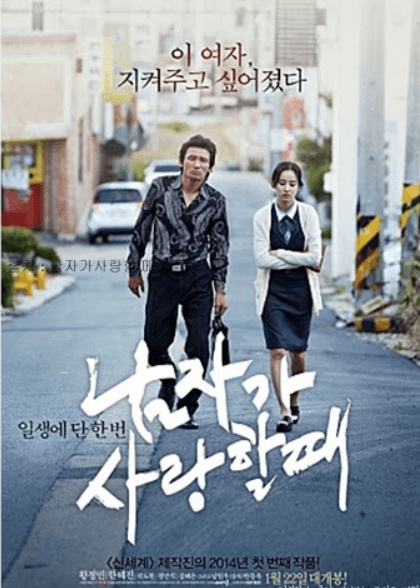뜨거운 눈물 흘렸다 영화추천합니다(0)