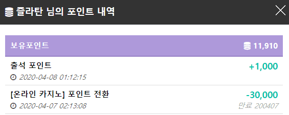 첫 포인트 전환 했어요(0)