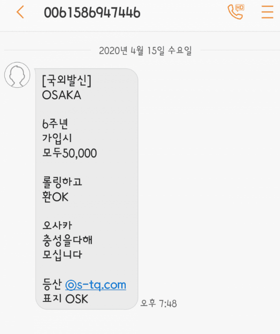오사카 결국 먹튀였네요.. 문자 조심하세요(0)