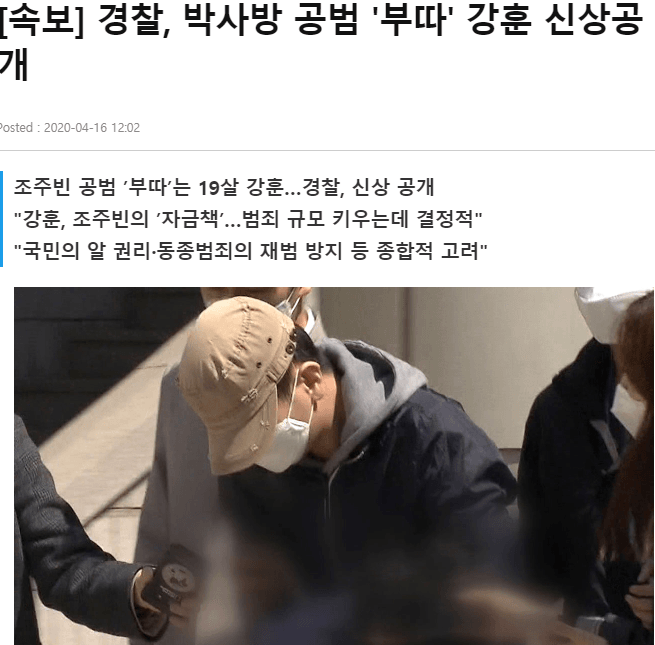 박사방 공범 신상 공개하네..(0)