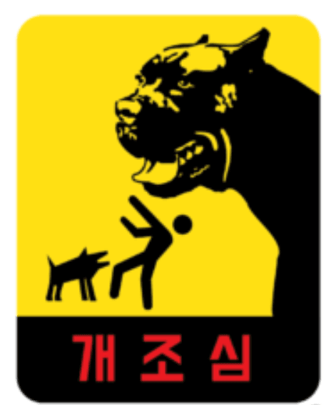 개집하우스 맨날 죽네ㅋㅋㅋ(0)
